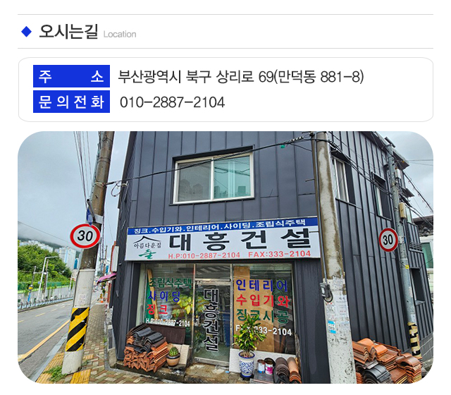 대흥건설_주소