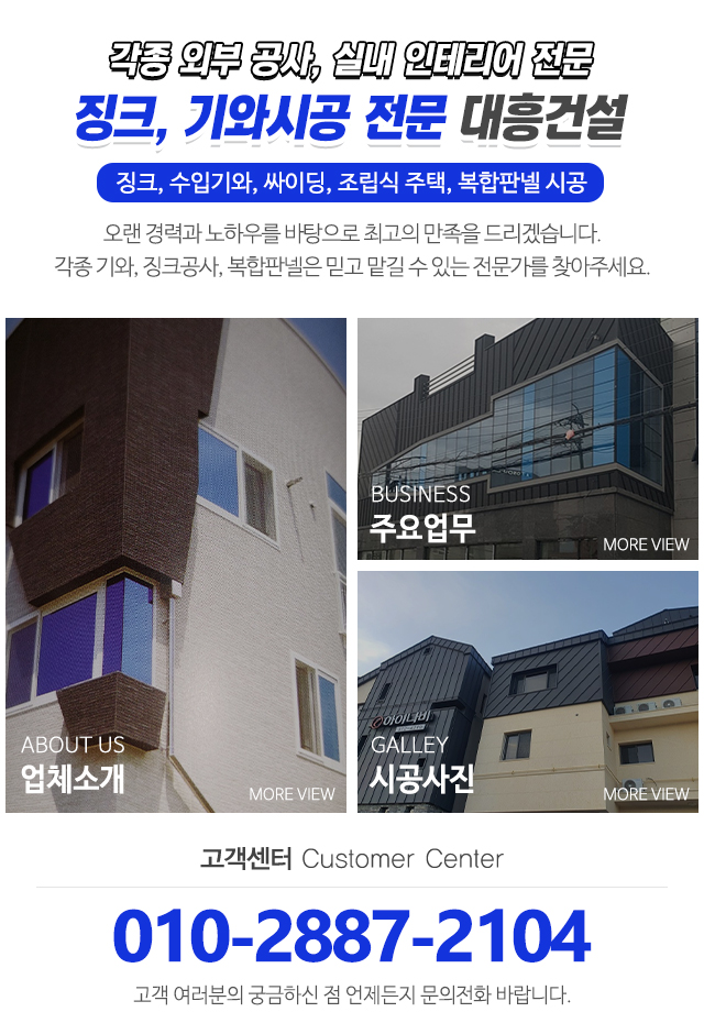 대흥건설_메인
