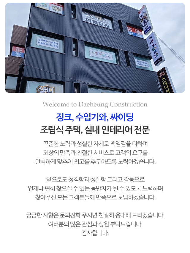 대흥건설_모바일